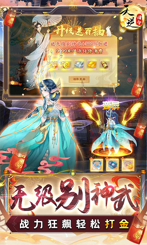 天逆变态版