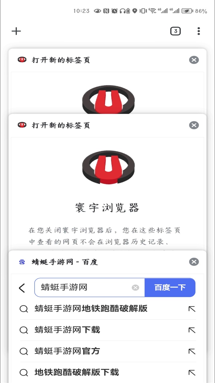 寰宇浏览器手机安卓版