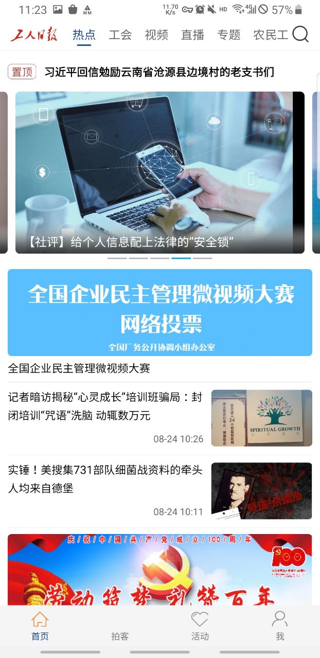 工人日报app官方下载
