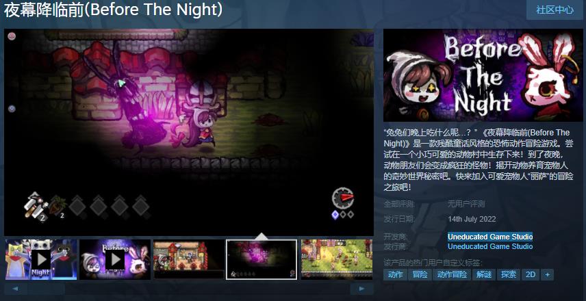 《夜幕降临前》7月14日上线Steam 支持简中