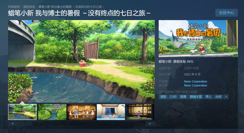 《蜡笔小新 我与博士的暑假》登陆Steam 将于8月发售