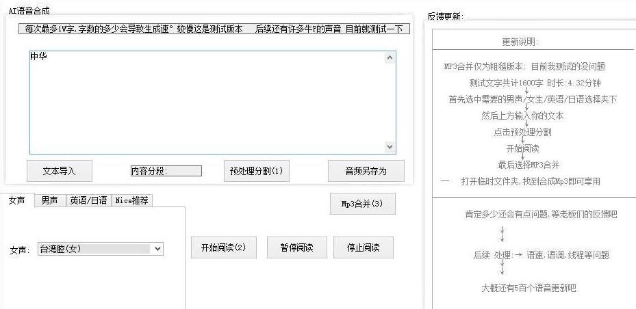 AI语音合成官方版