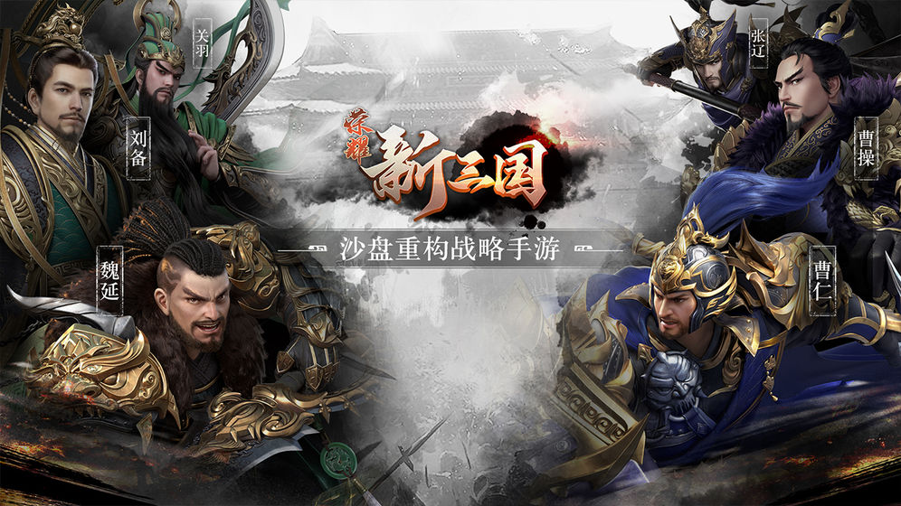 腾讯荣耀新<a href=https://www.cujc.cn/Game/6727.html target=_blank class=infotextkey>三国</a>测试服最新版