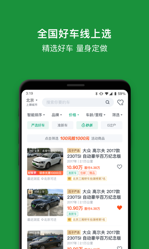 <a href=https://www.cujc.cn/Game/6415.html target=_blank class=infotextkey>瓜子</a>二手车下载官方下载