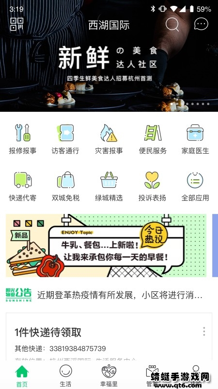 绿城生活驿站