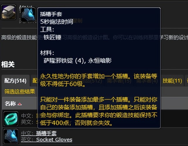 《魔兽世界》wlk专业收益排行一览