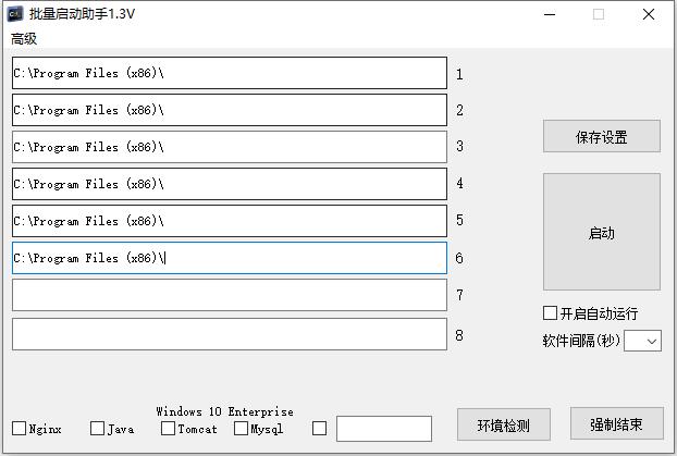 批量启动助手最新版