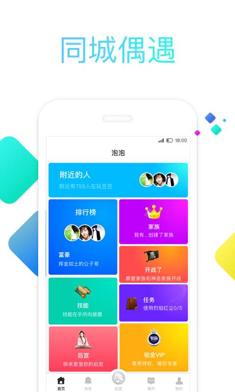 久久语音ios苹果版app图片1