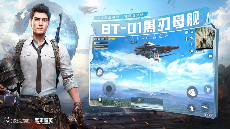<a href=https://www.cujc.cn/Game/9660.html target=_blank class=infotextkey>和平精英</a>重启未来版本游戏下载图片1