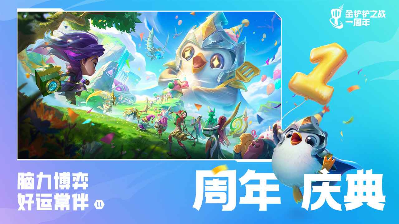 <a href=https://www.cujc.cn/Game/7356.html target=_blank class=infotextkey>金铲铲之战</a>S8版本下载安装官方版图片2