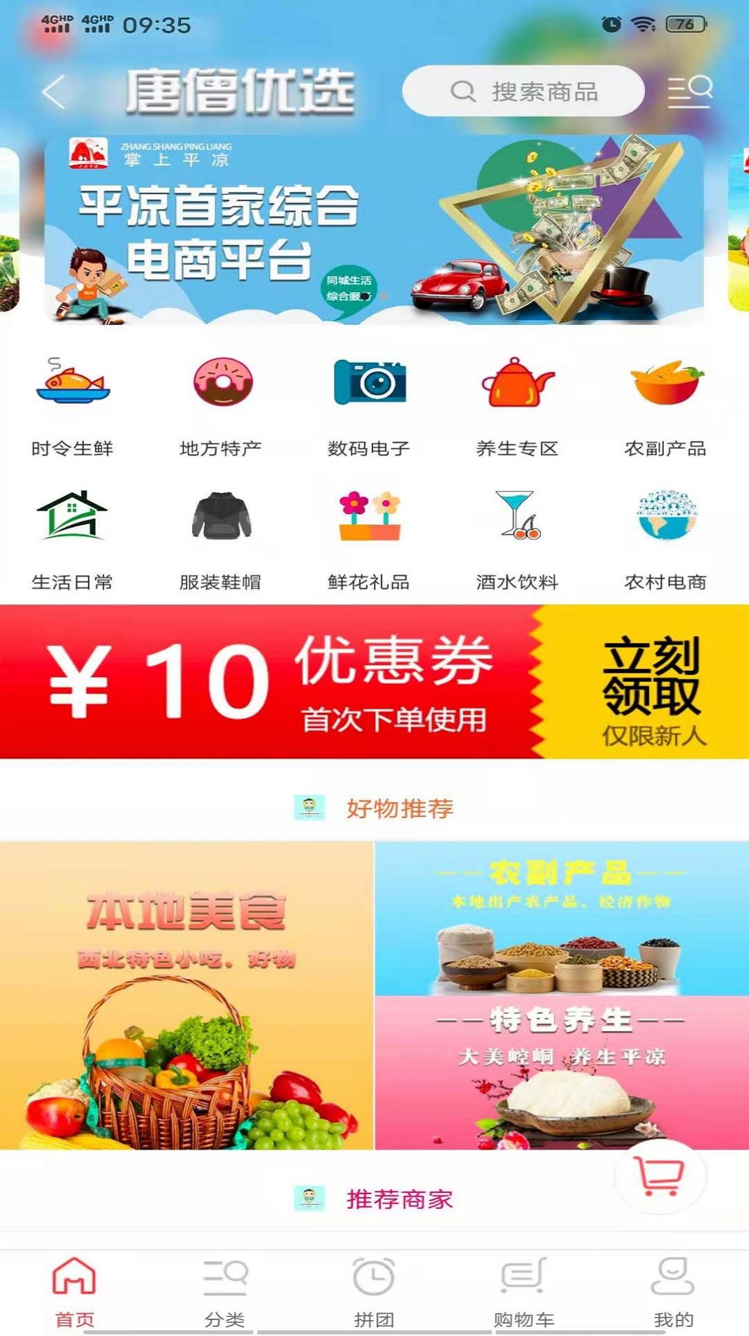 掌上平凉app最新版图片1