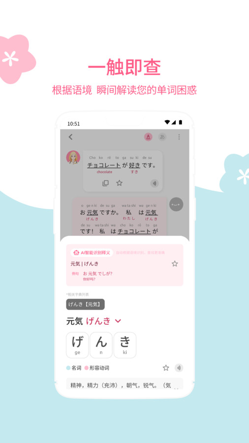 元气日语软件官方下载图片1