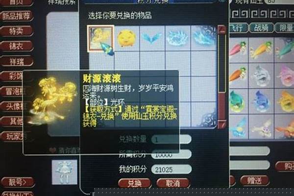 10000仙玉积分换什么最划算