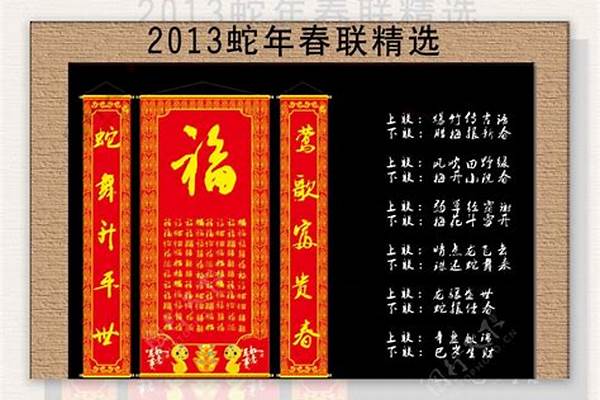 2013蛇年行业春联之保险公司对联