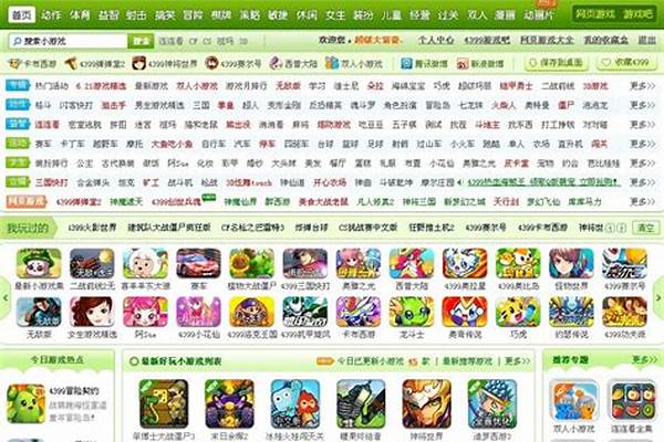 4399上有什么可以推荐的好玩的游戏