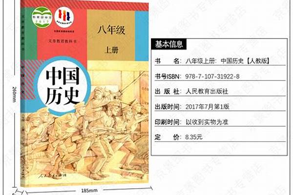 8年级历史课本上册重走长征路怎么写