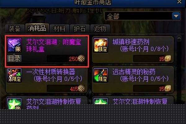 dnf抗魔值是什么意思-dnf抗魔值不够能否进入异界地下城