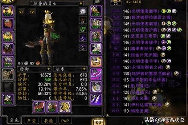 tbc防骑必做的任务装备