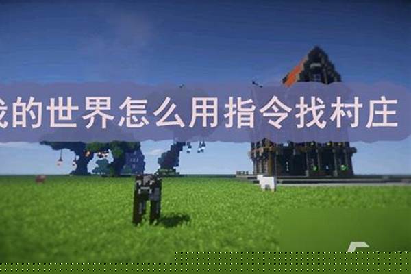 《我的世界》怎样不用喝夜视药水也能开夜视
