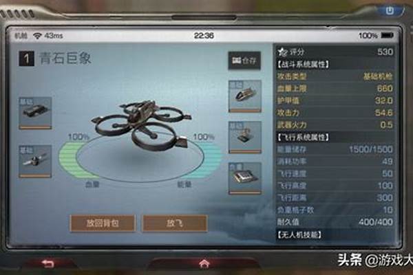 《明日之后》无人机中级适合基础组件组在一