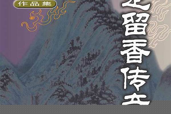 《楚留香》系列小说,楚留香是轻功的第一人
