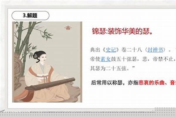 《锦瑟》中“沧海月明珠有泪,蓝田日暖玉生