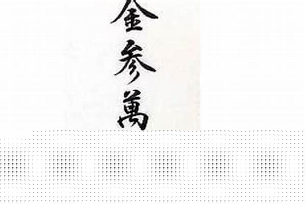 「御（お）～」也是敬语接头词，和「御（お