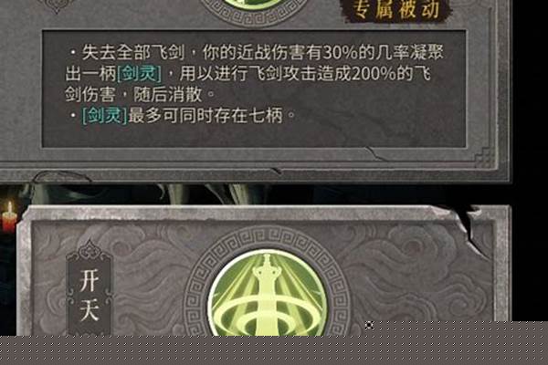 一剑开天门剑灵怎么升到满级