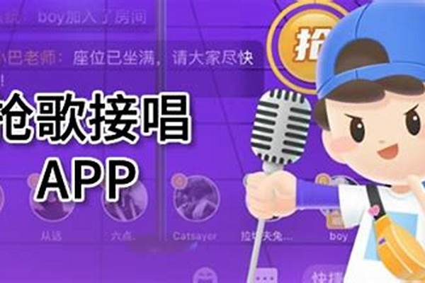 一起抢歌的软件是什么_抢唱软件app有哪些