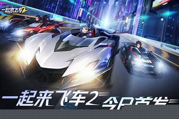 一起来飞车高手-手游版QQ飞车怎么才能和电脑版一同玩