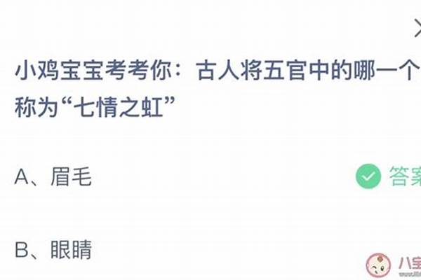 七晴之虹是指五官中的哪一个