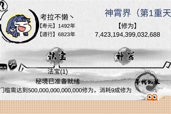 不一样修仙最好法宝_凡人修仙传法宝