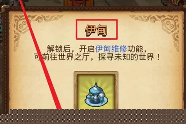 不思议迷宫伊甸飞艇有什么用_伊甸一号是啥