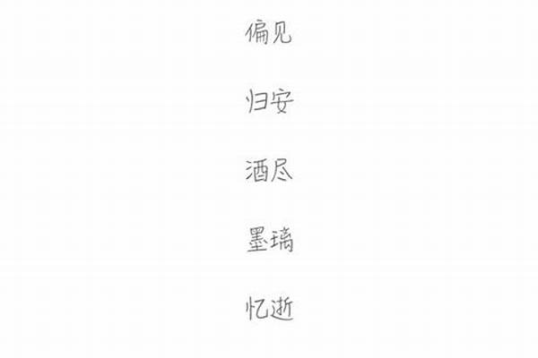 两字伤感网名,越多越好