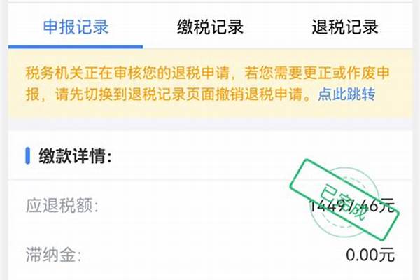 个人所得税退税审核通过后几天能到账