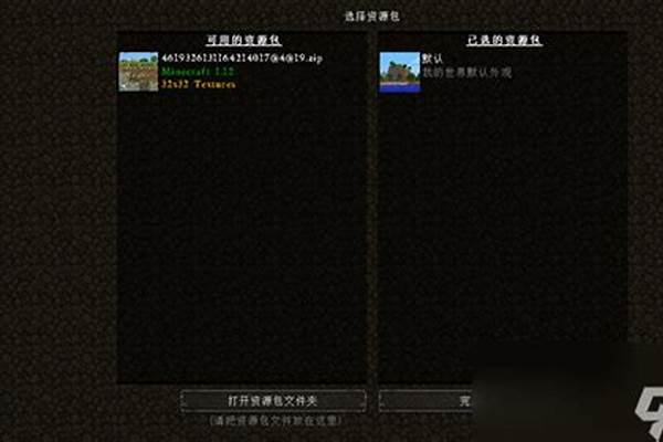 为什么我的世界资源包不显示