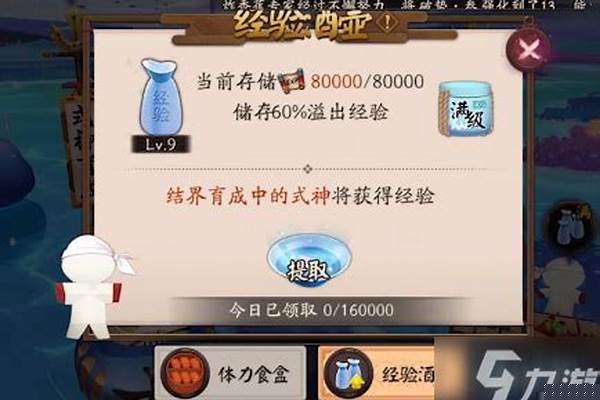 九级的经验酒壶可以储存多少体力