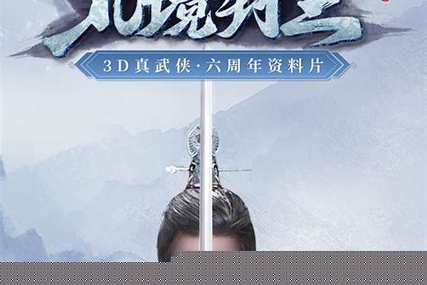 九阴真经3d披风礼包激活码_《射雕英雄传》里的黄药师用什么剑法