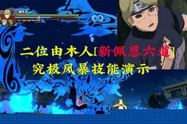 二位由木人新佩恩六道获得方式-漂泊佩恩返场是如何获得