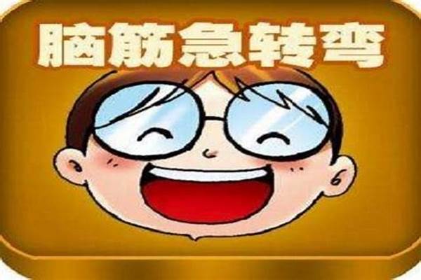 什么人最爱你脑筋急转弯-搞笑版脑筋急转弯及答案