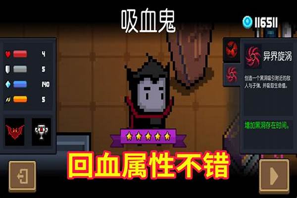 元气骑士吸血鬼吸血机制-元气骑士可以加血的人物是谁