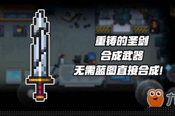 元气骑士重铸的圣剑在哪合成_元气骑士远古传送门怎么带重铸圣剑