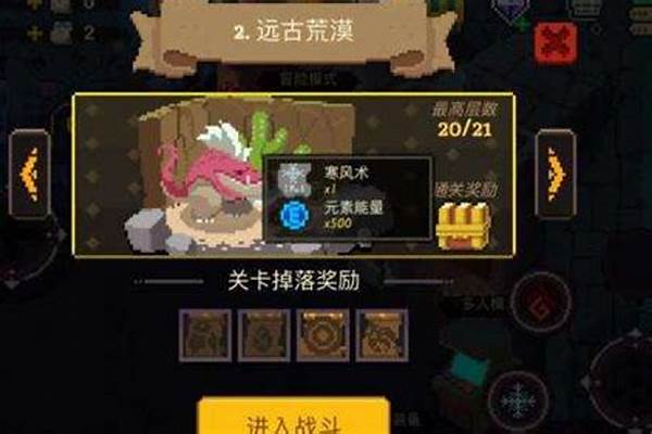 元素地牢怎么获得魔晶碎片-世纪之花前最强装备
