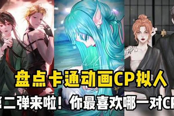 关于剑网三的各种cp