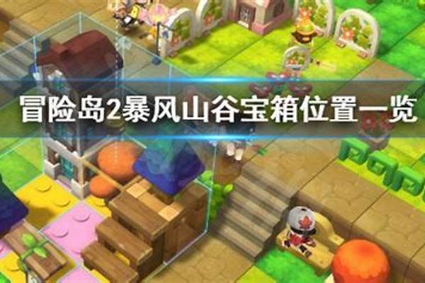 冒险岛2暴风山谷黄金宝箱成就_冒险岛迷雾岛攻略