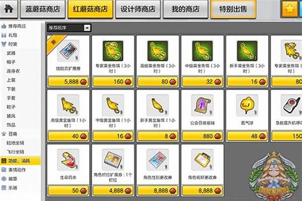 冒险岛2蘑菇币专属商店道具介绍_冒险岛游戏哪里可以买到80级的装备