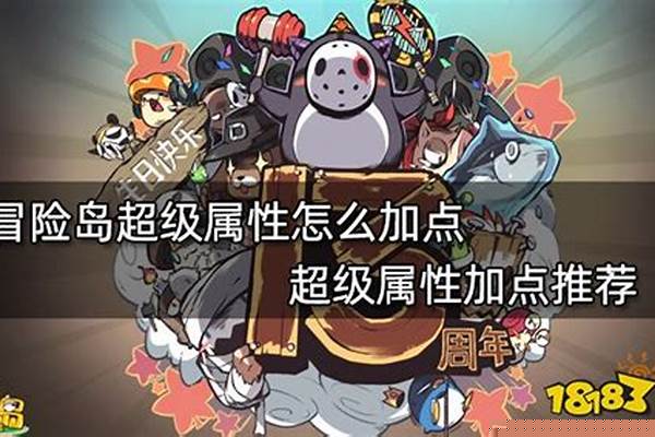 冒险岛2街霸属性加什么_nds有什么好玩的游戏