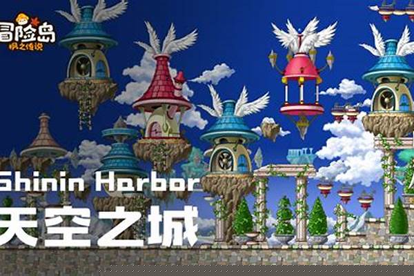 冒险岛天空之城游戏商店在哪_冒险岛怎么快速堆星星