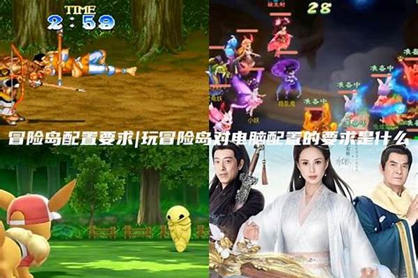 冒险岛电脑配置要求是什么_冒险岛打黑龙BOSS时怎么配置电脑硬件