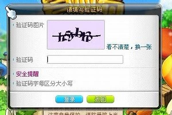 冒险岛登录要验证安全吗_5173买冒险岛账号安全吗